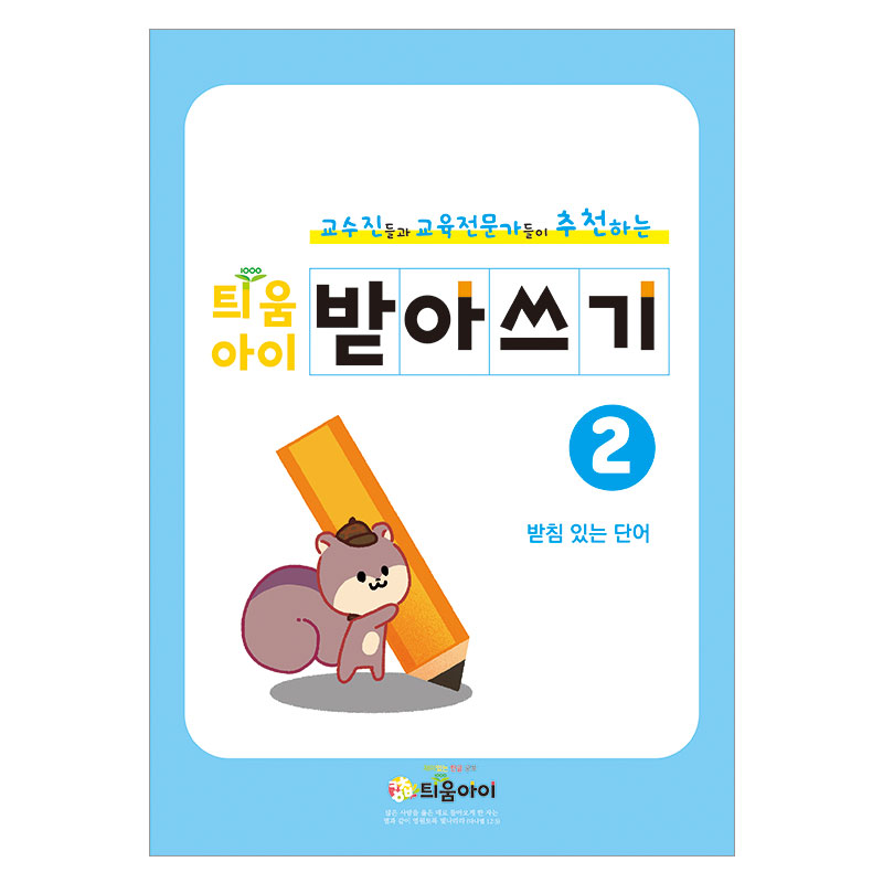 받아쓰기2
